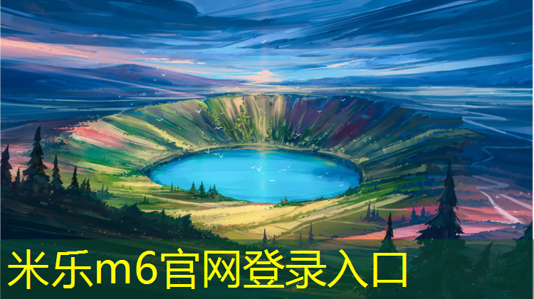 米乐为您介绍：长沙亿健跑步机维修热线电话号码