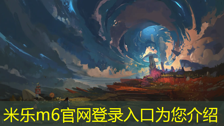<strong>米乐m6官网登录入口：大学田径塑胶跑道</strong>