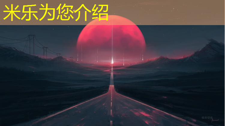 米乐为您介绍：幼儿园玩体操垫教案
