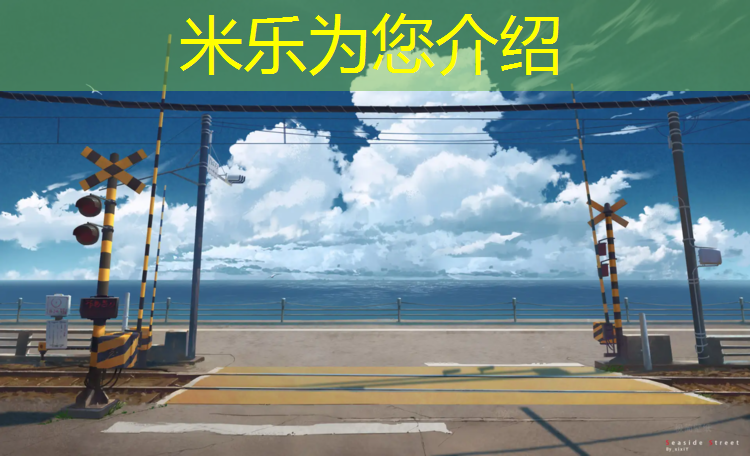 <strong>米乐为您介绍：邹城塑胶跑道使用年限</strong>