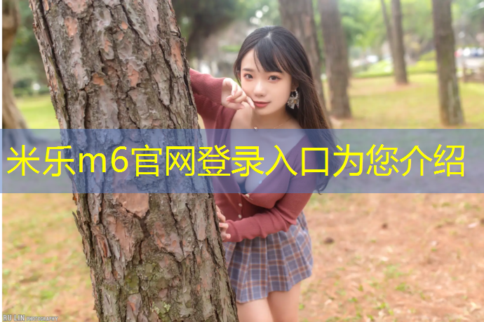 <strong>米乐：嘉定区体育馆塑胶跑道</strong>