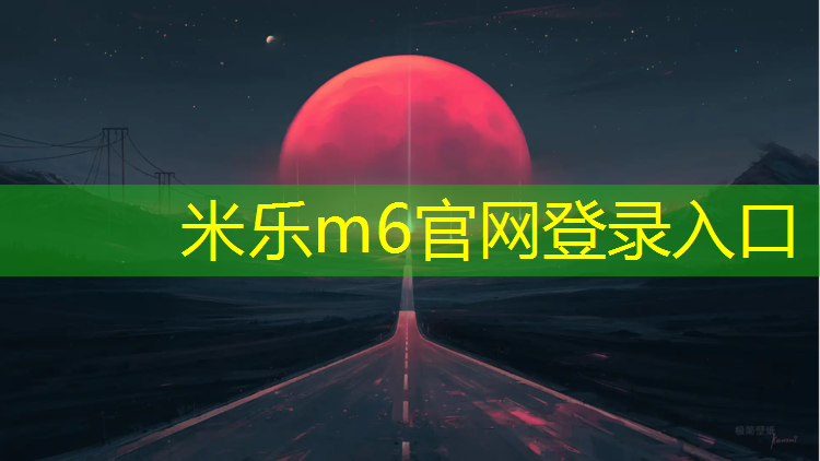 <strong>米乐m6官网登录入口：健身房单车和踏步机哪个好</strong>