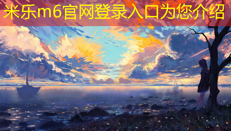 <strong>米乐：宿州生产塑胶跑道</strong>