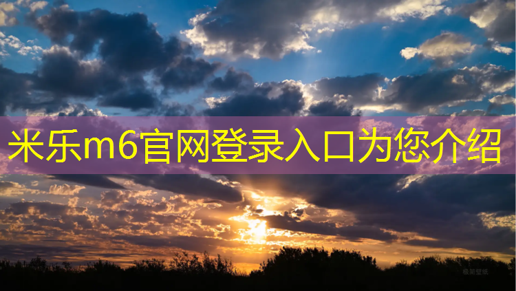 <strong>米乐m6官网登录入口：潮州塑胶跑道涂料</strong>