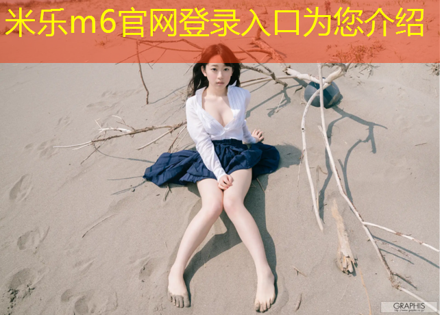 米乐为您介绍：俄罗斯艺术体操球