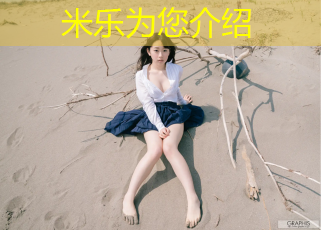 米乐：体操垫的海绵规格