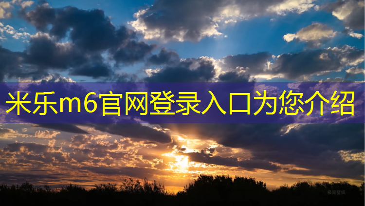米乐为您介绍：塑胶跑道切边机械