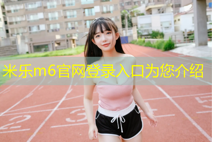 <strong>米乐：网球网架立柱尺寸</strong>