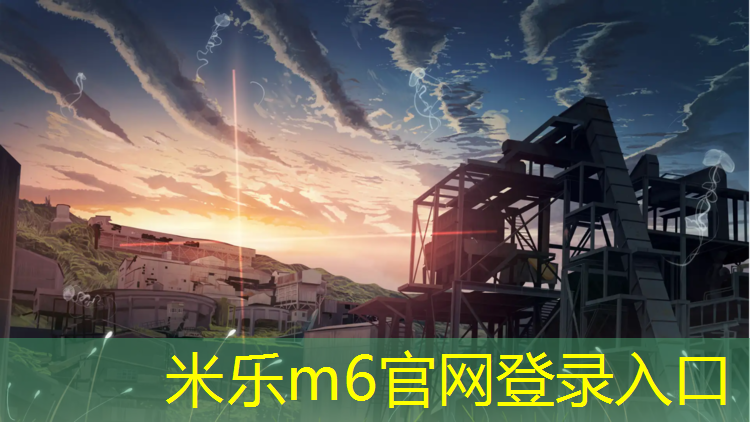 米乐m6官网登录入口：蒙自标准塑胶跑道