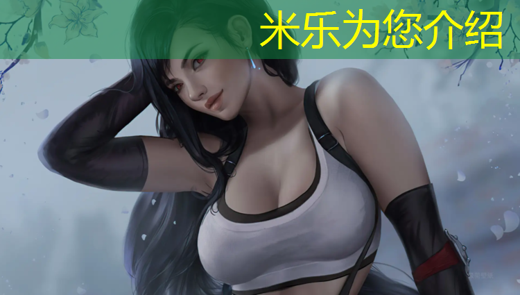 米乐为您介绍：武清塑胶跑道施工