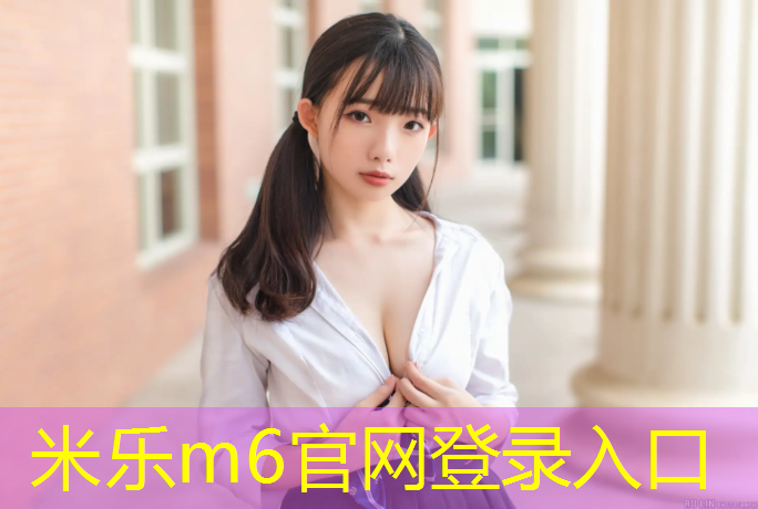 <strong>米乐为您介绍：纵横单杠，焕发自信力量！</strong>