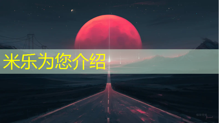 <strong>米乐m6官网登录入口：智能塑胶跑道</strong>