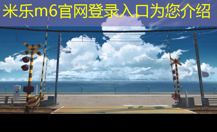 <strong>米乐为您介绍：塑胶跑道扎孔</strong>