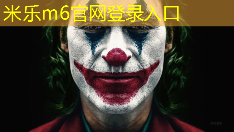 米乐m6官网登录入口为您介绍：跆拳道陪练护具怎么戴