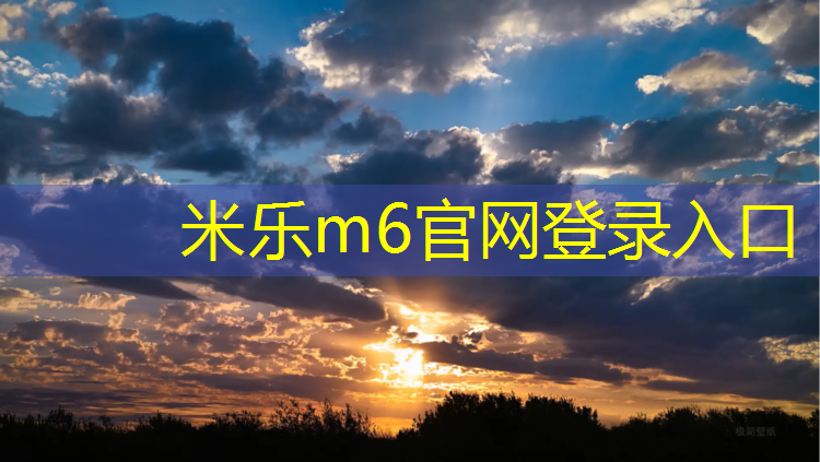 <strong>米乐m6官网登录入口为您介绍：网球网前是什么意思_</strong>