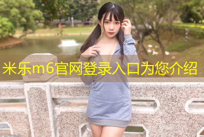 <strong>米乐m6官网登录入口：怎么清扫塑胶跑道灰尘呢</strong>