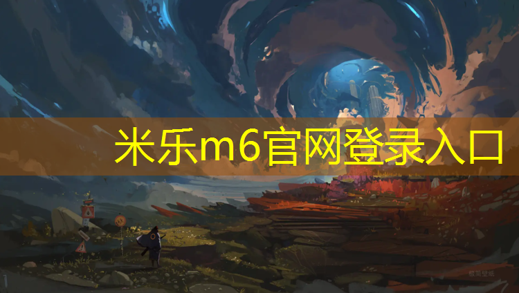 <strong>米乐m6官网登录入口：龙岩100米塑胶跑道</strong>