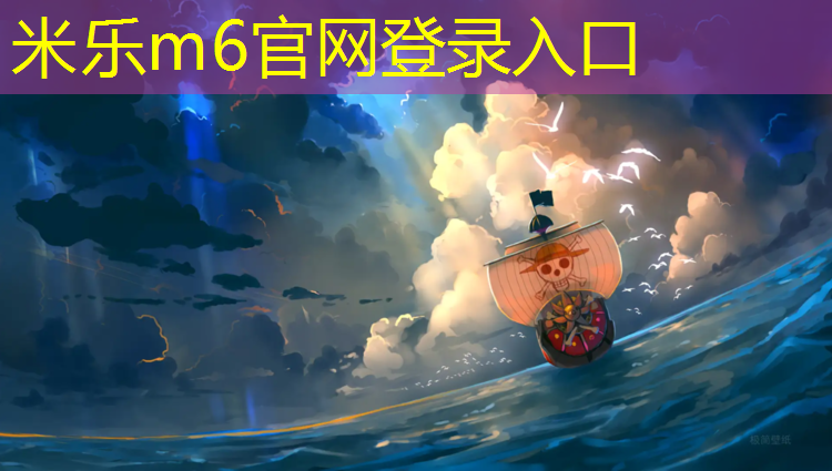<strong>米乐：塑胶跑道如何不伤人</strong>