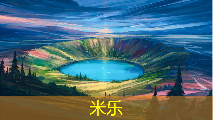 <strong>米乐为您介绍：泰拉瑞亚塑胶跑道</strong>