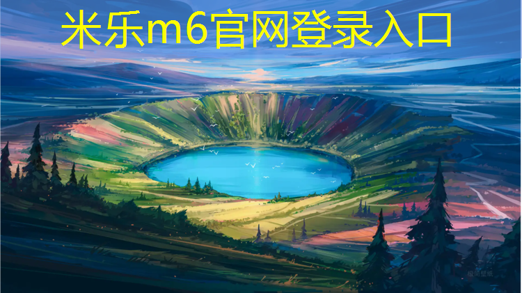 米乐m6官网登录入口：蜀山周边哪有塑胶跑道