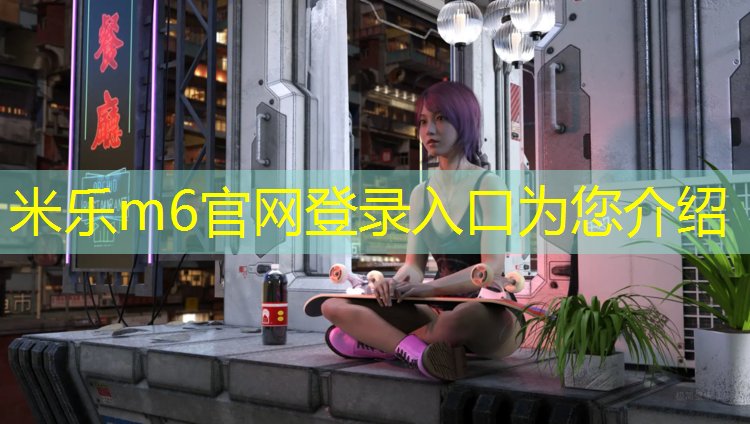 <strong>米乐：黔南塑胶跑道工程报价</strong>