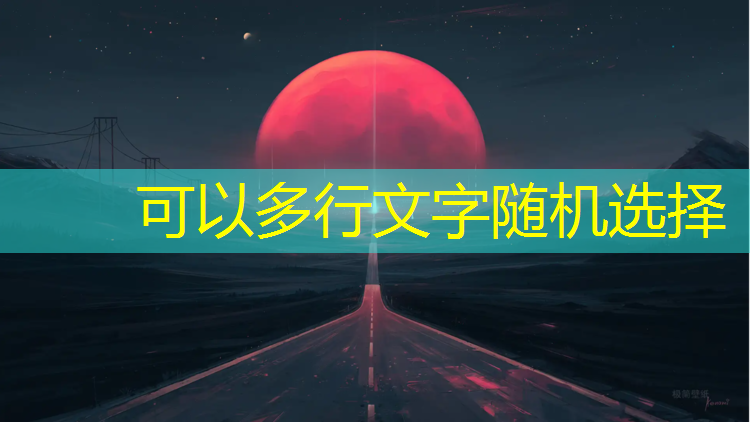 <strong>米乐为您介绍：日照田径器材</strong>